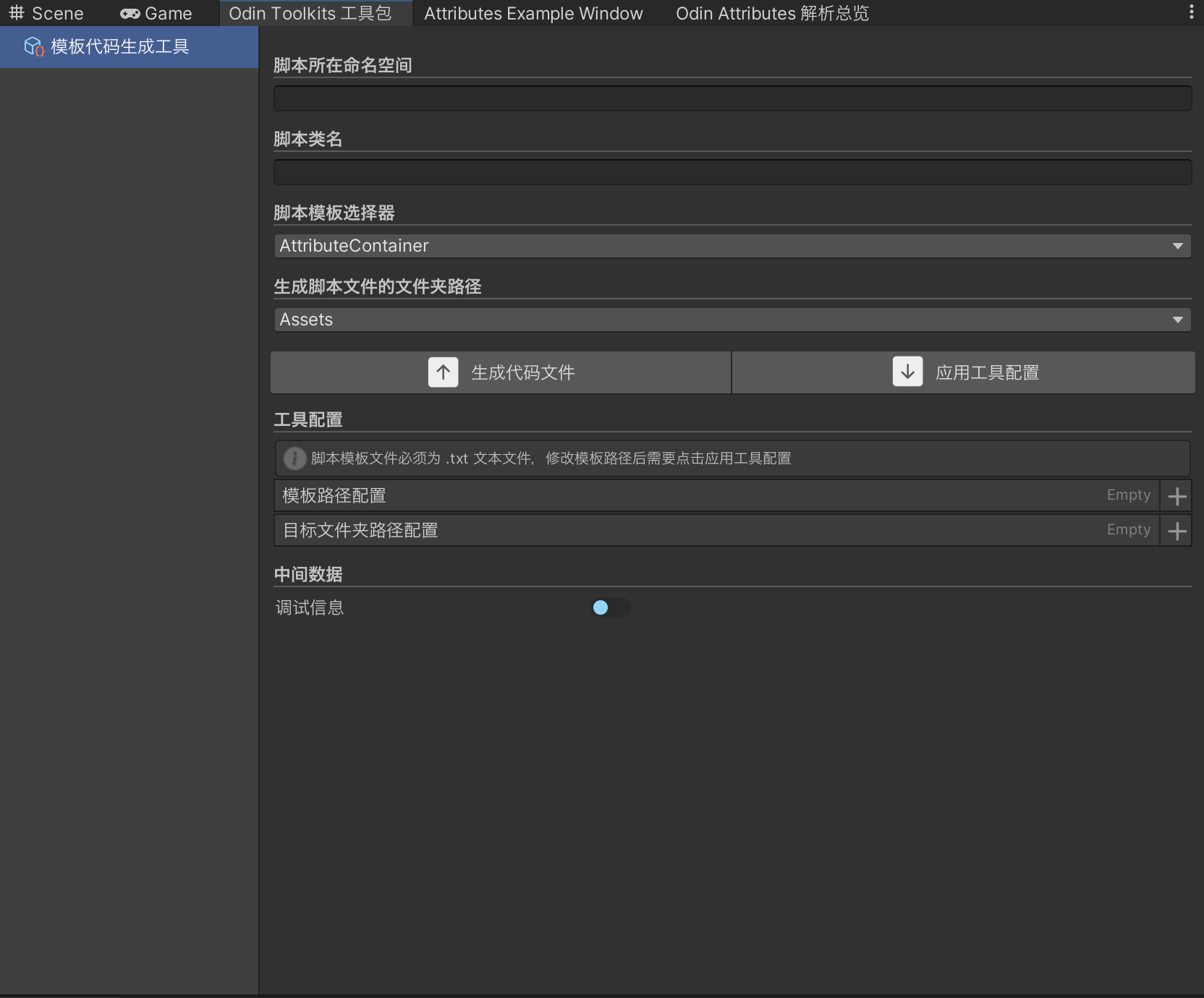 生成模板代码工具总览截图